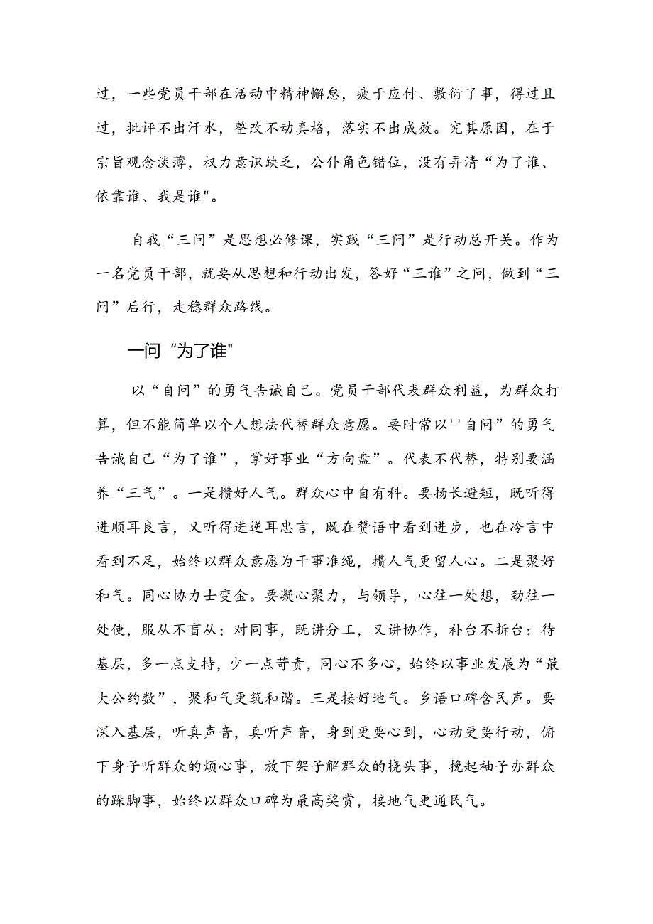 党员三问交流发言简短六篇.docx_第3页