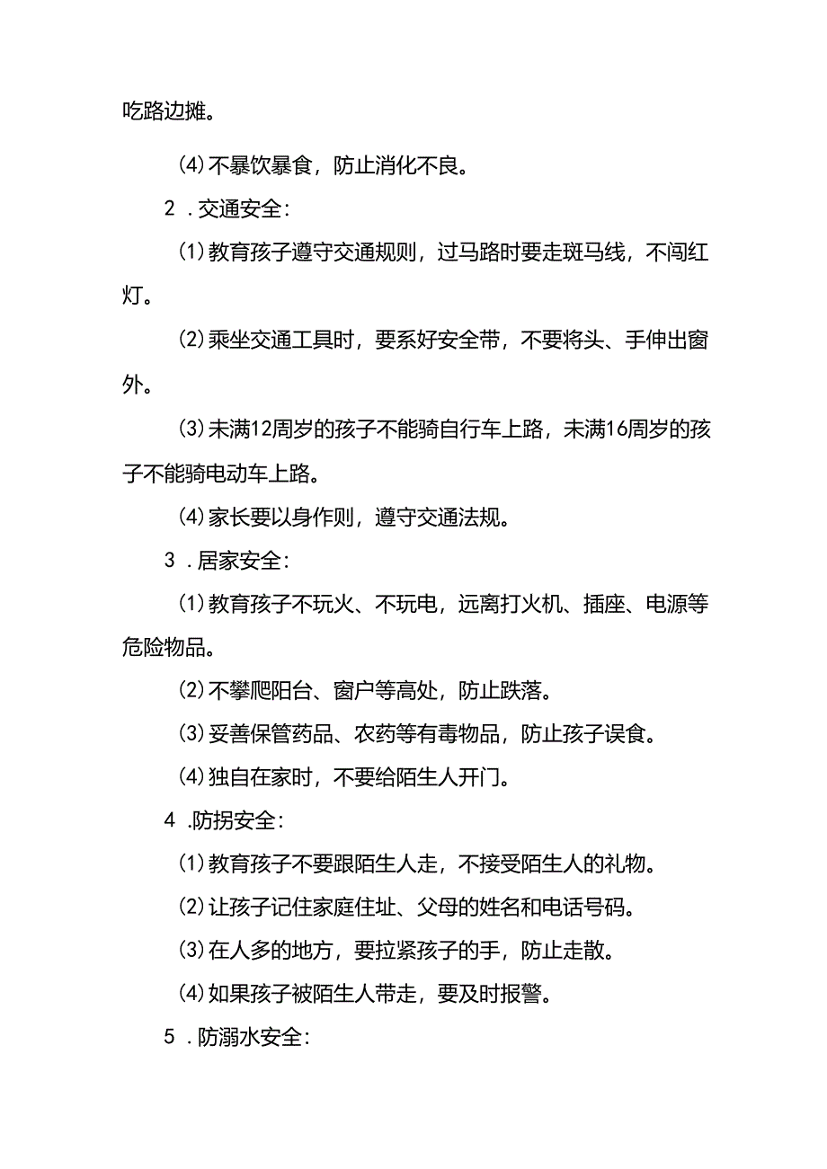 4篇实验幼儿园2024年国庆节放假通知及安全提示.docx_第2页