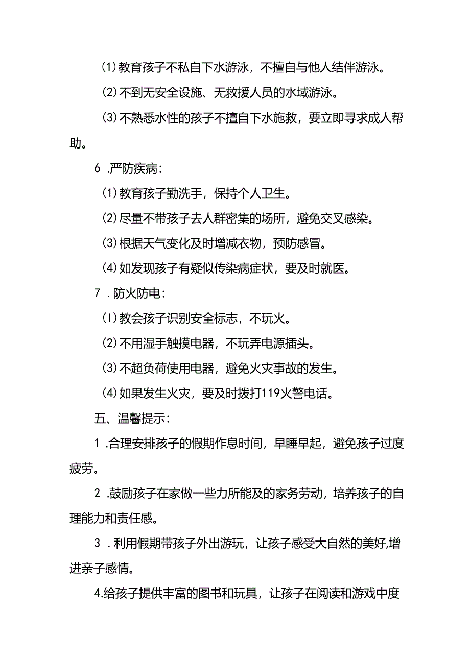 4篇实验幼儿园2024年国庆节放假通知及安全提示.docx_第3页