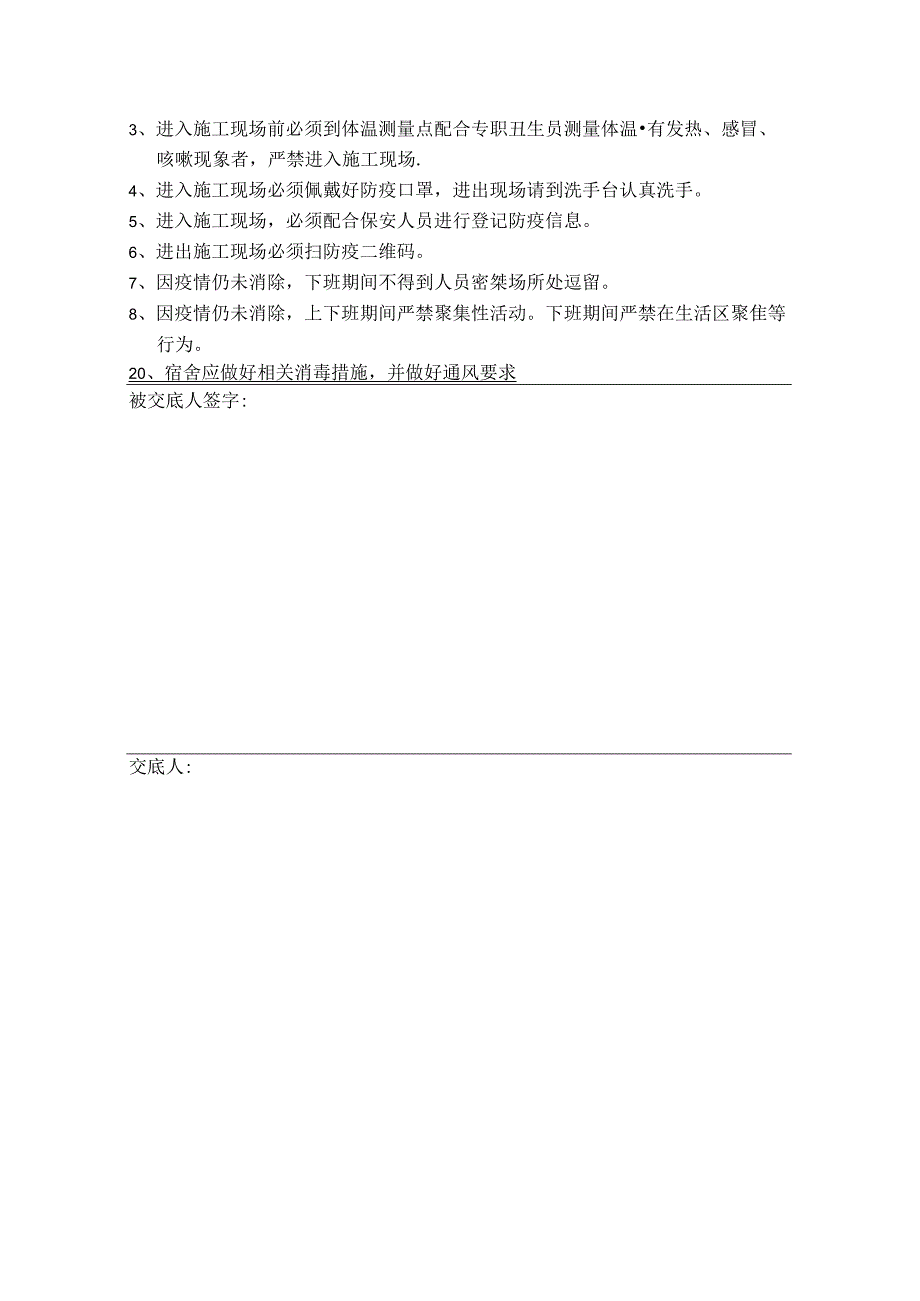 水电班组安全技术交底.docx_第2页