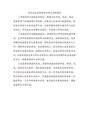 夯实五经普基础+做好单位底册编制.docx
