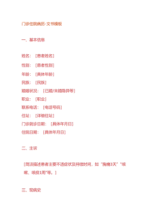 门诊住院病历-文书模板.docx