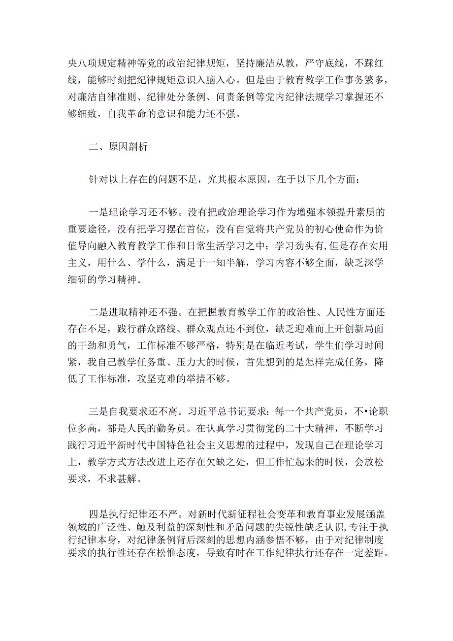 教师党员2024-2025年度组织生活会个人对照检查材料.docx_第3页