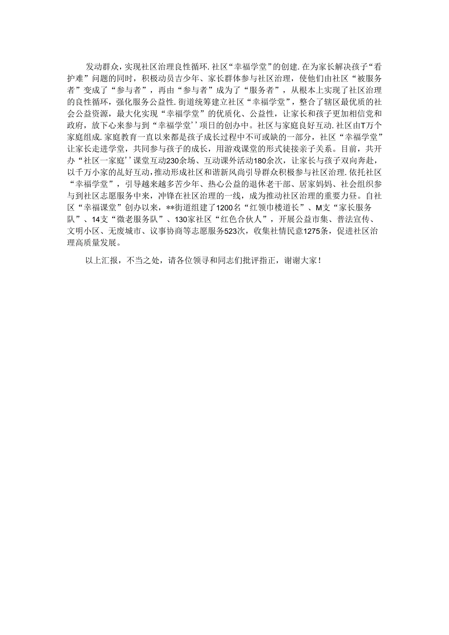 在2024年全县党建引领社区治理推进会上的汇报发言材料.docx_第2页