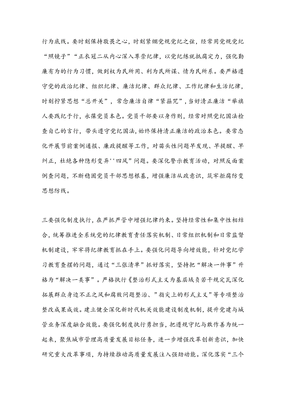 常态化抓好党纪学习教育讲话.docx_第3页