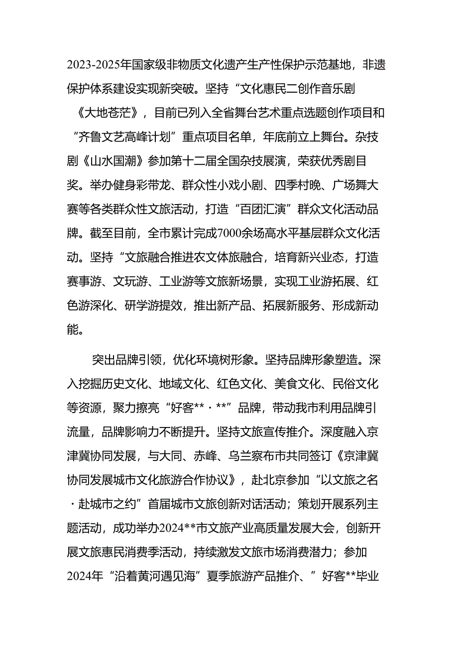 在2024年文旅产业高质量发展推进会上的汇报发言范文.docx_第3页