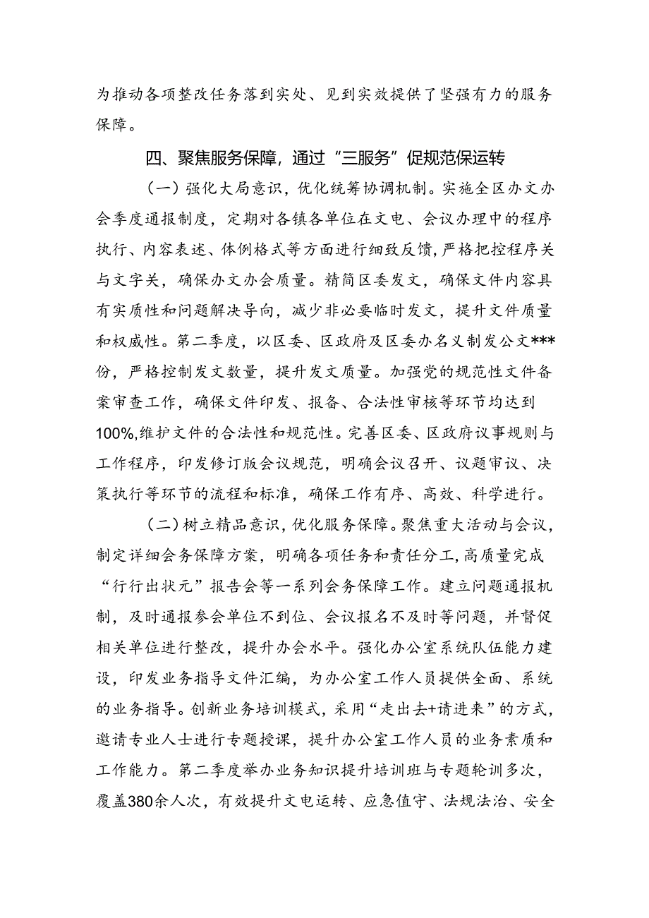 区委办前三季度工作总结.docx_第3页