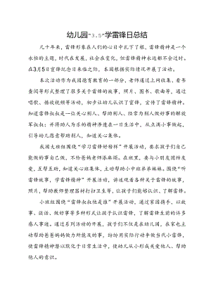 幼儿园“3.5”学雷锋日总结.docx