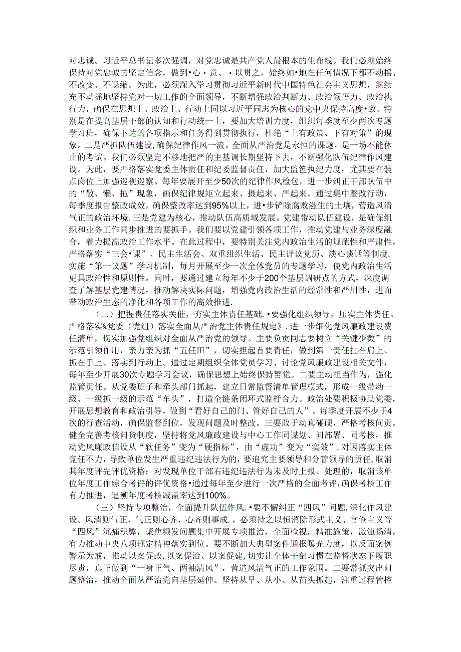 局年初以来党风廉政建设工作情况汇报.docx_第2页