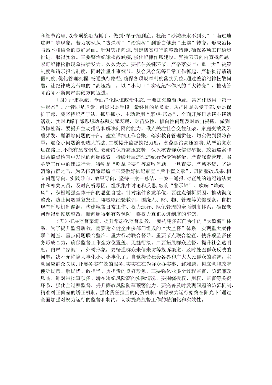 局年初以来党风廉政建设工作情况汇报.docx_第3页