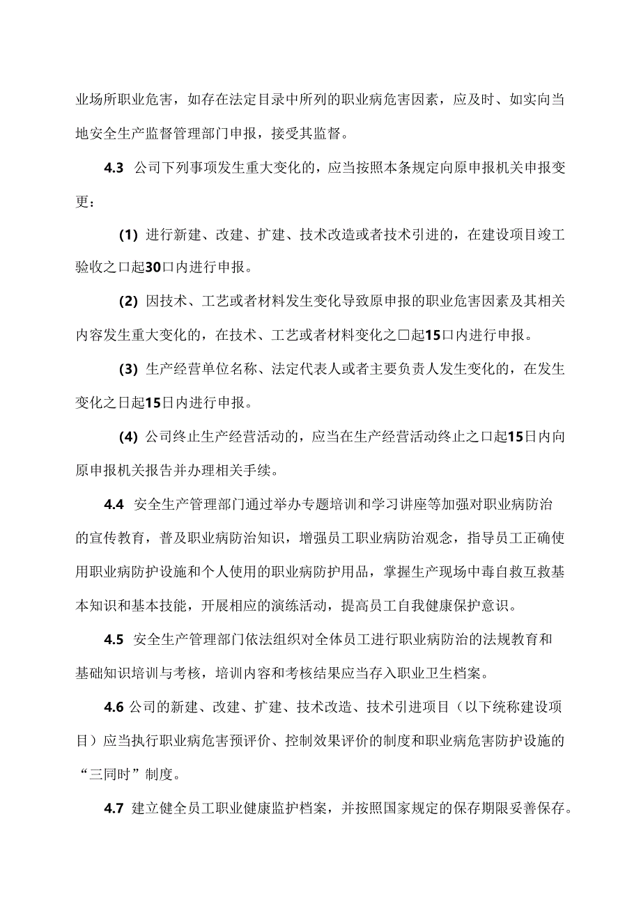 XX耐磨材料有限公司职业健康管理制度（2024年）.docx_第2页