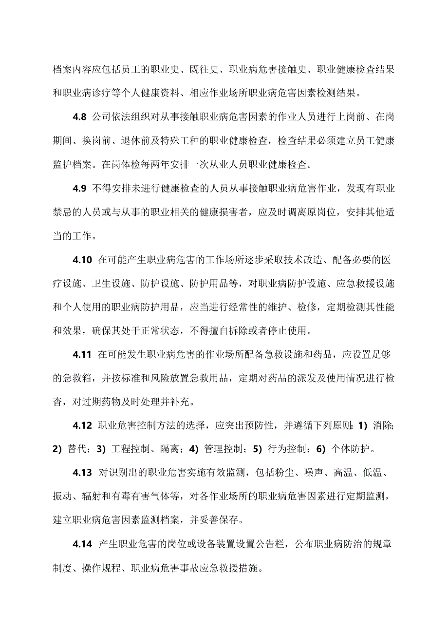XX耐磨材料有限公司职业健康管理制度（2024年）.docx_第3页