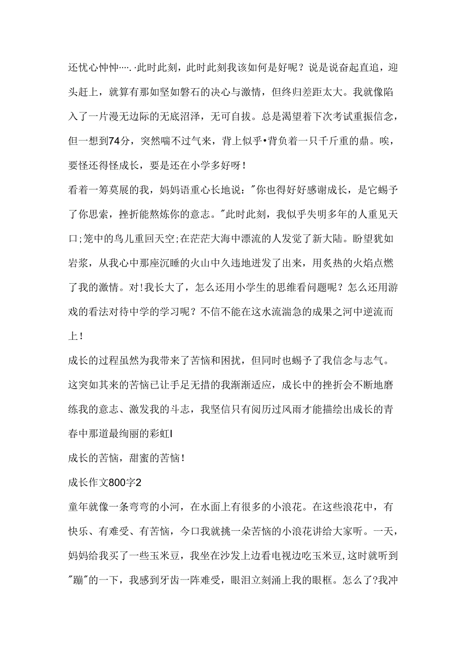 成长作文800字.docx_第2页
