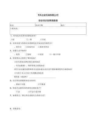 XX冶金机械有限公司安全培训效果调查表（2024年）.docx