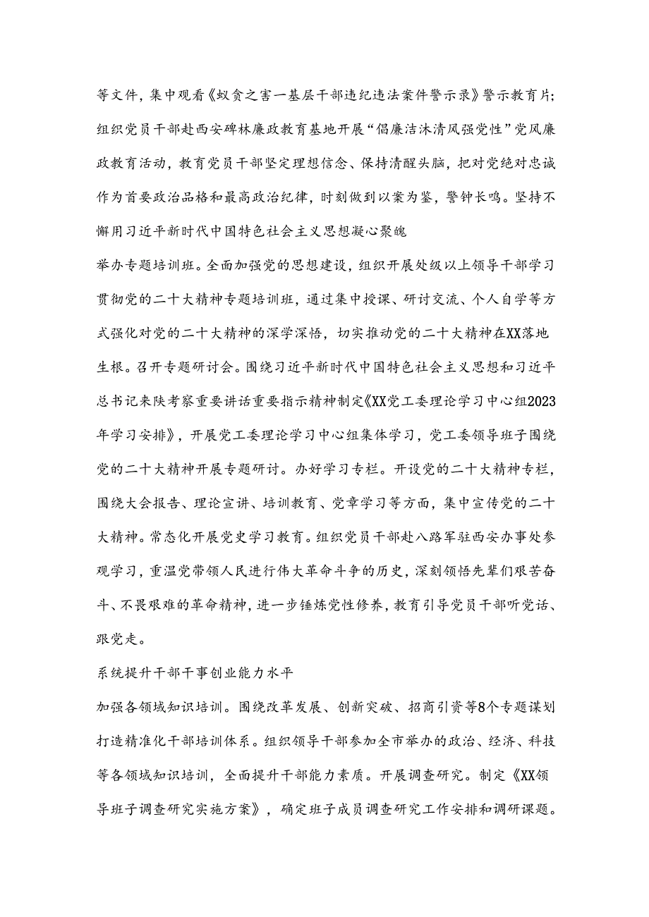 作风能力建设提升工作总结汇报材料.docx_第2页