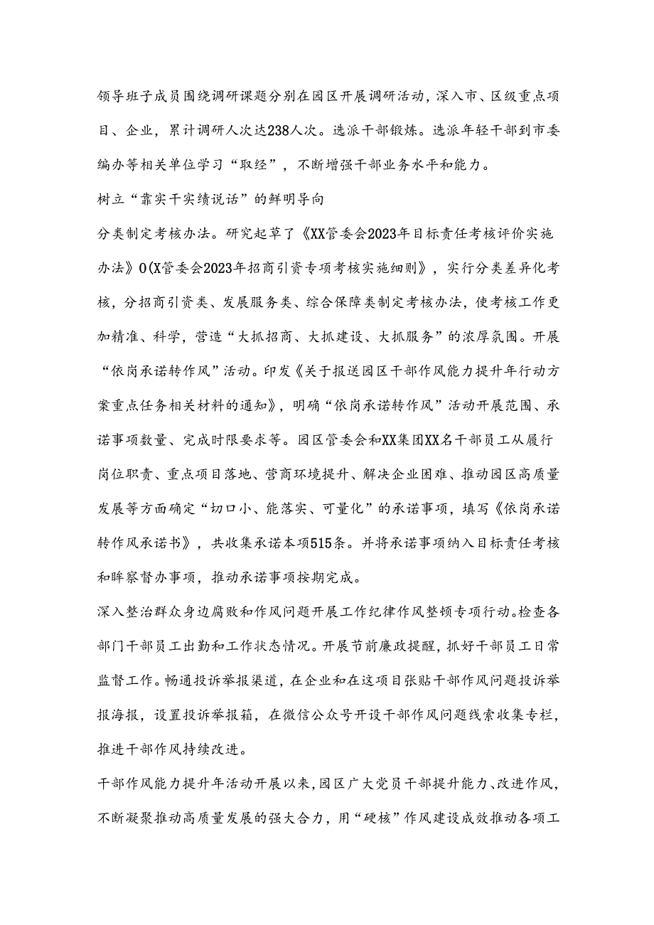 作风能力建设提升工作总结汇报材料.docx_第3页