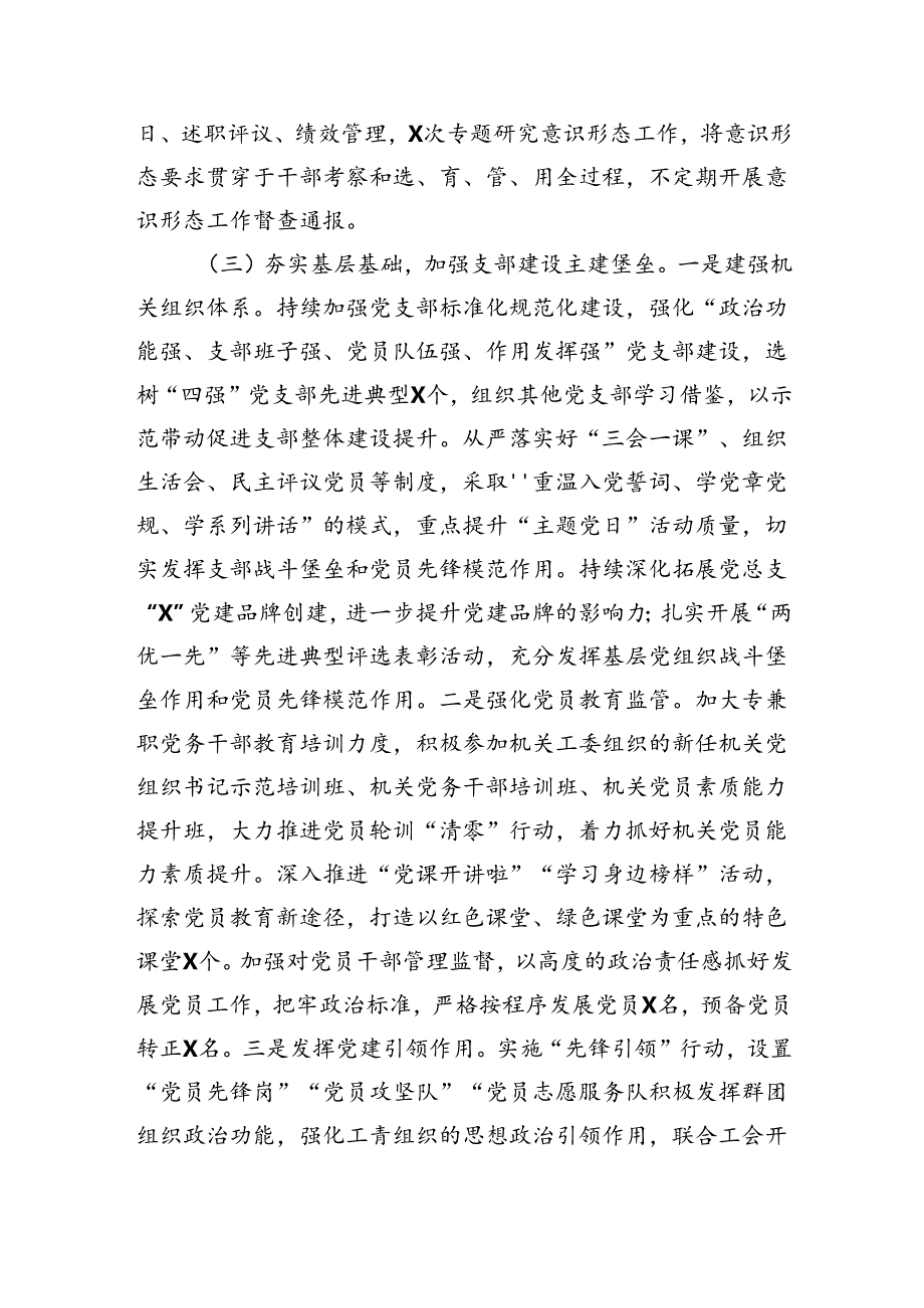 基层单位党建工作情况汇报（3434字）.docx_第3页