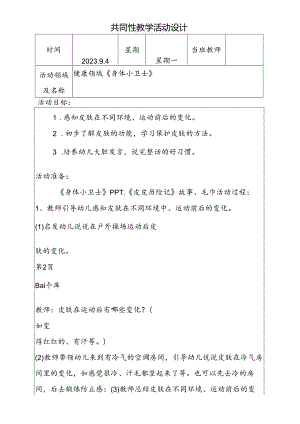 健康领域《身体小卫士》教案.docx