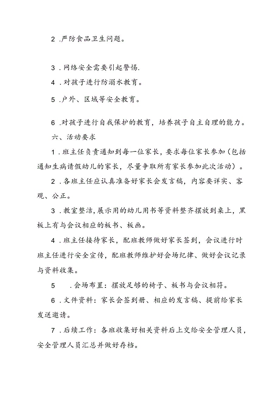 大班幼小衔接家长座谈会活动方案.docx_第2页