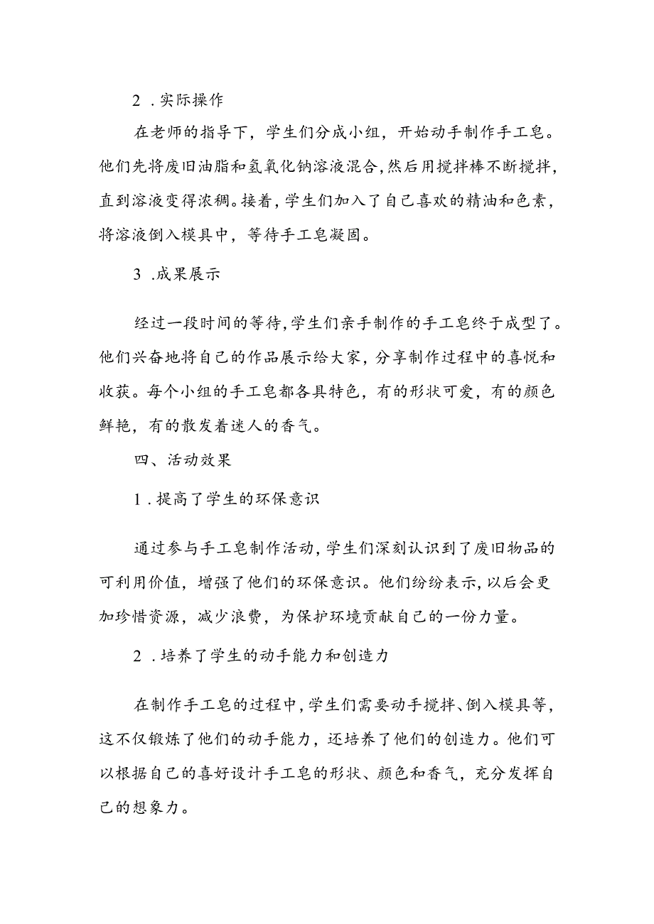 小学环保手工皂制作活动总结.docx_第2页