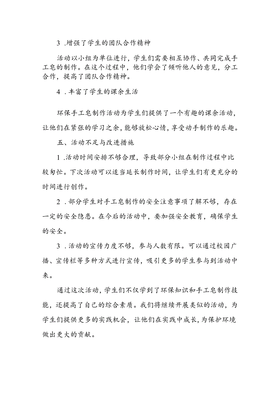 小学环保手工皂制作活动总结.docx_第3页