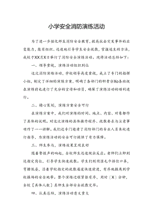 小学安全消防演练活动总结.docx