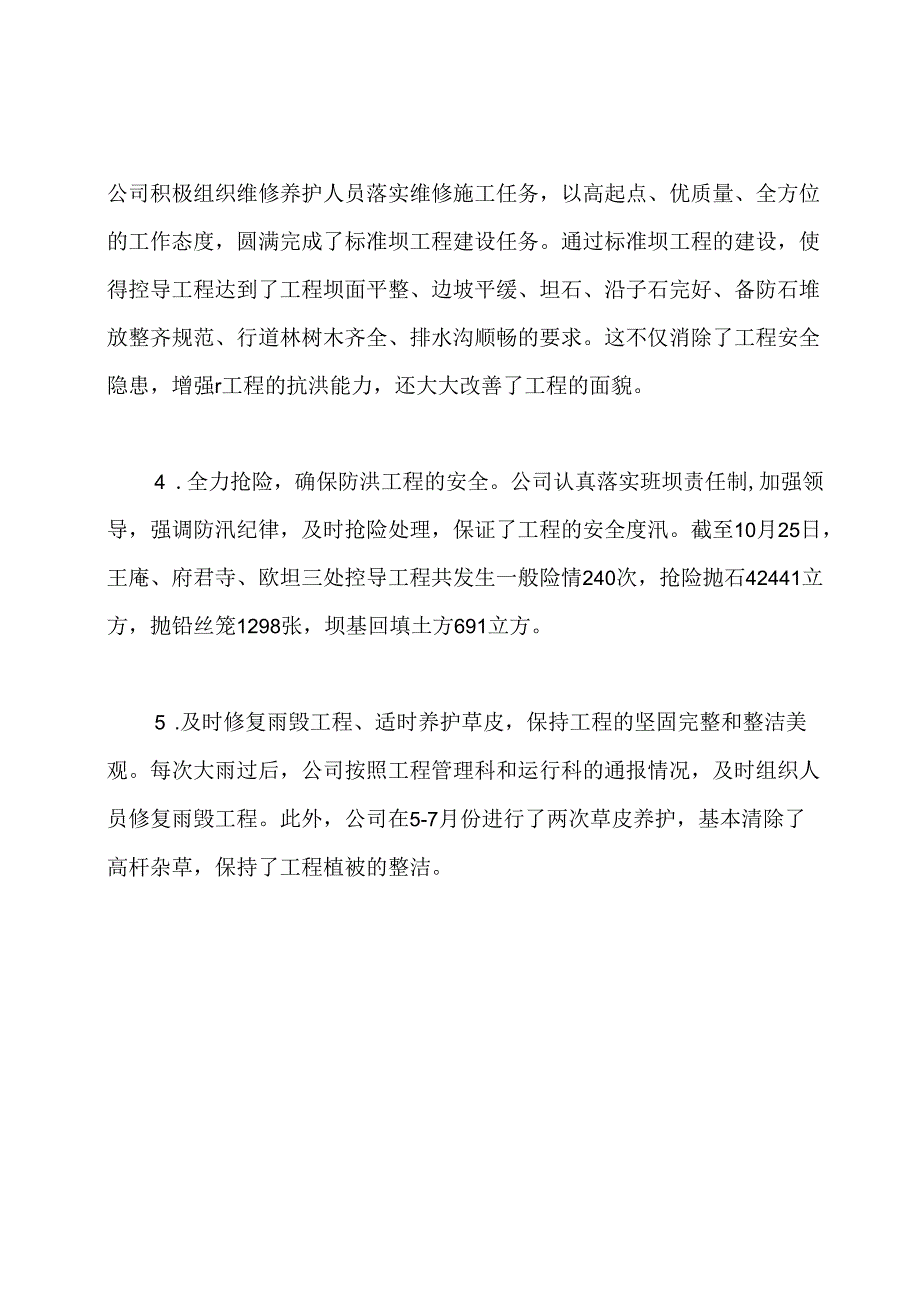 养护公司工作总结.docx_第2页