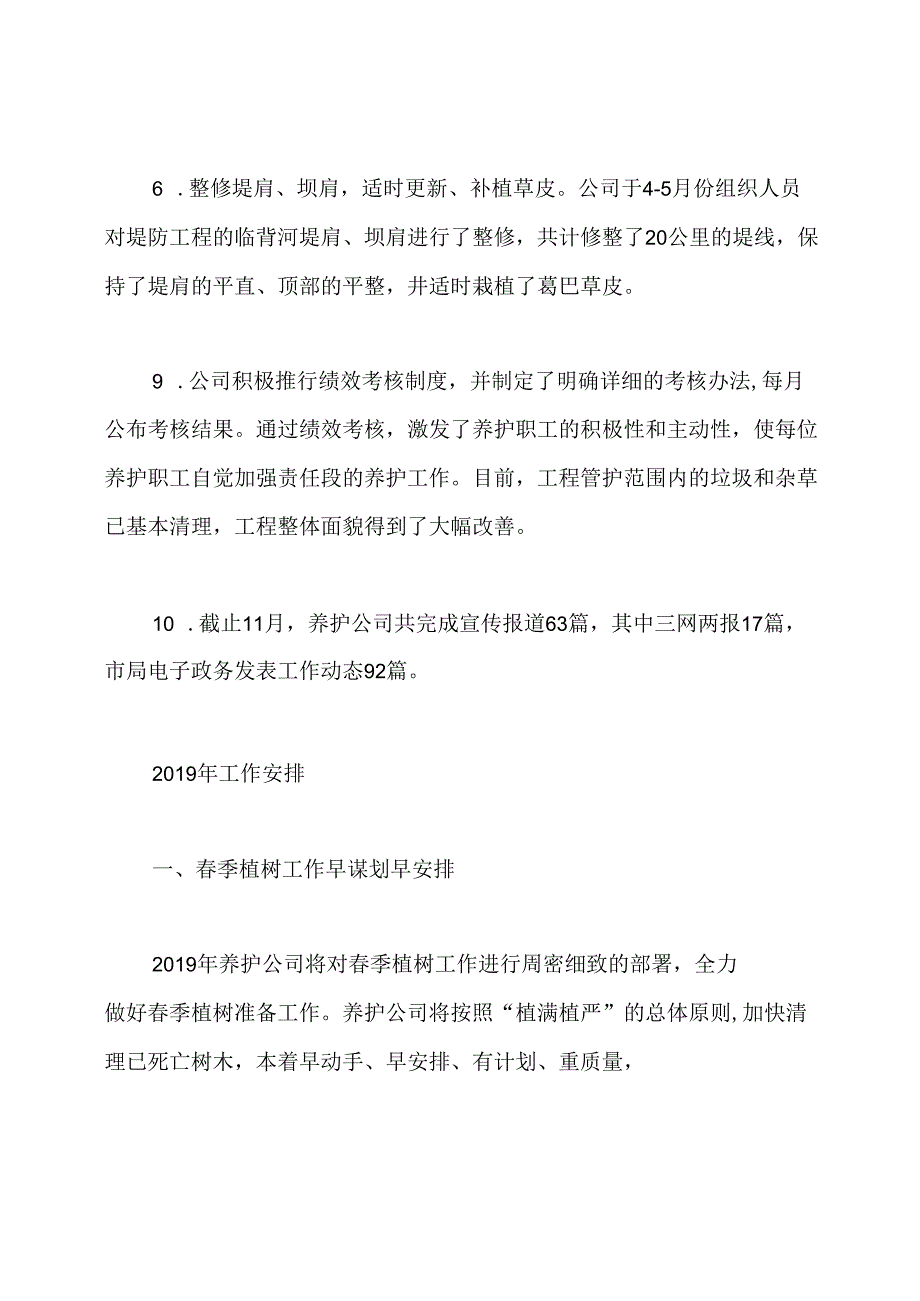 养护公司工作总结.docx_第3页
