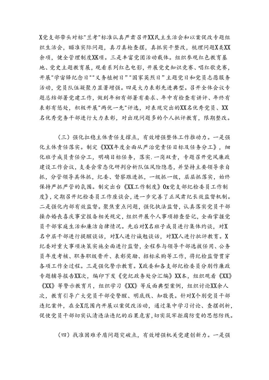 党支部书记2024-2025年度党建工作述职报告.docx_第2页