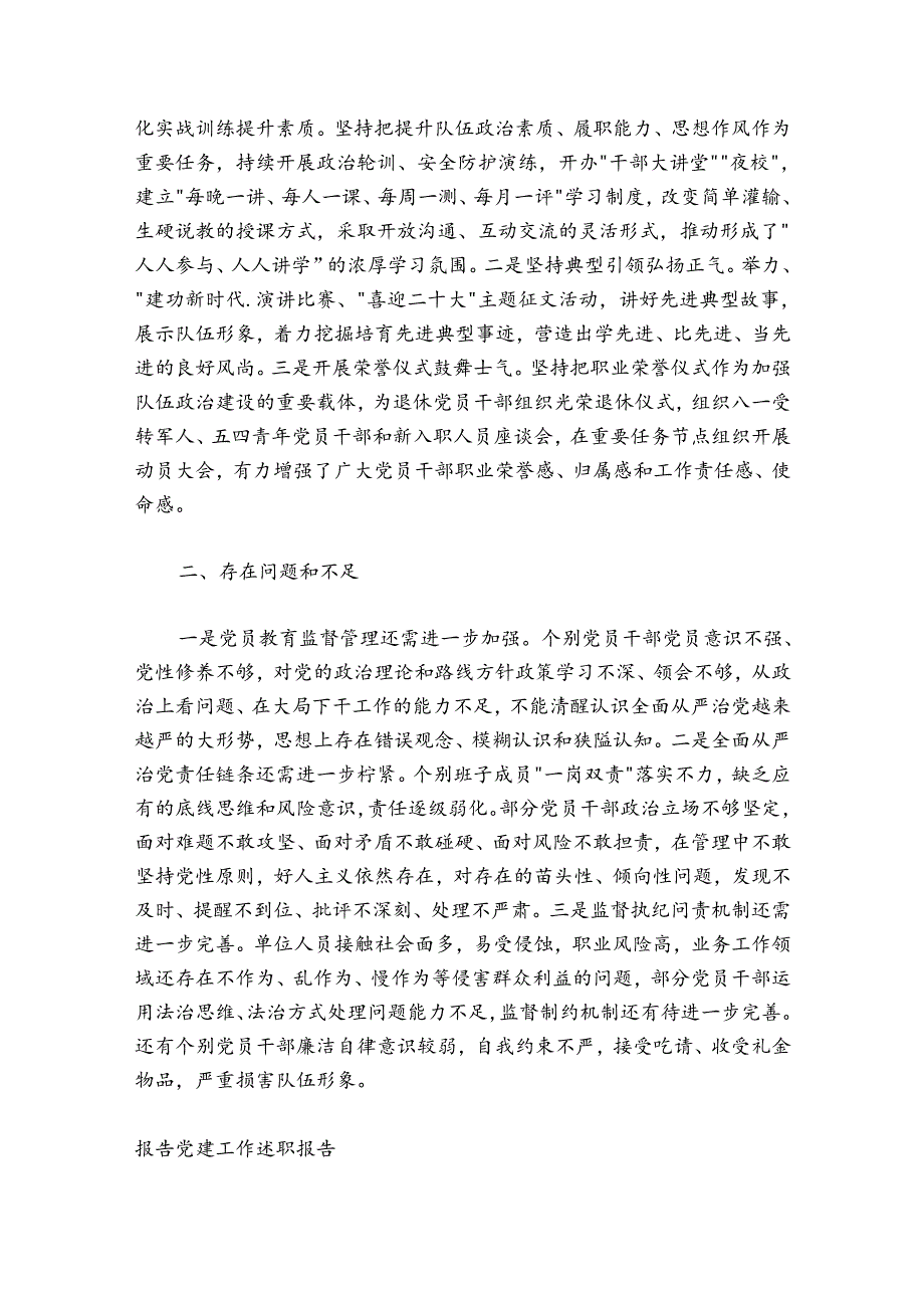 党支部书记2024-2025年度党建工作述职报告.docx_第3页