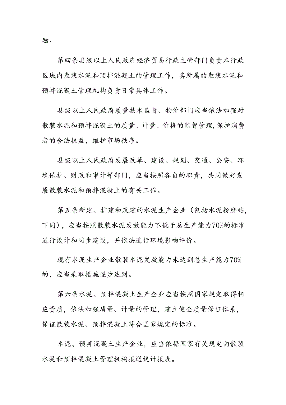 江西省促进散装水泥和预拌混凝土发展条例.docx_第2页