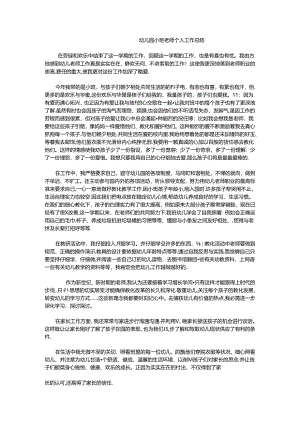 幼儿园小班教师个人工作总结.docx