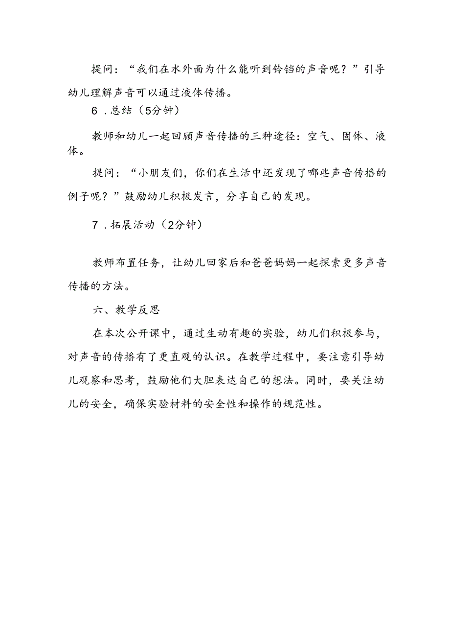 幼儿园《声音的传播》公开课教案.docx_第3页