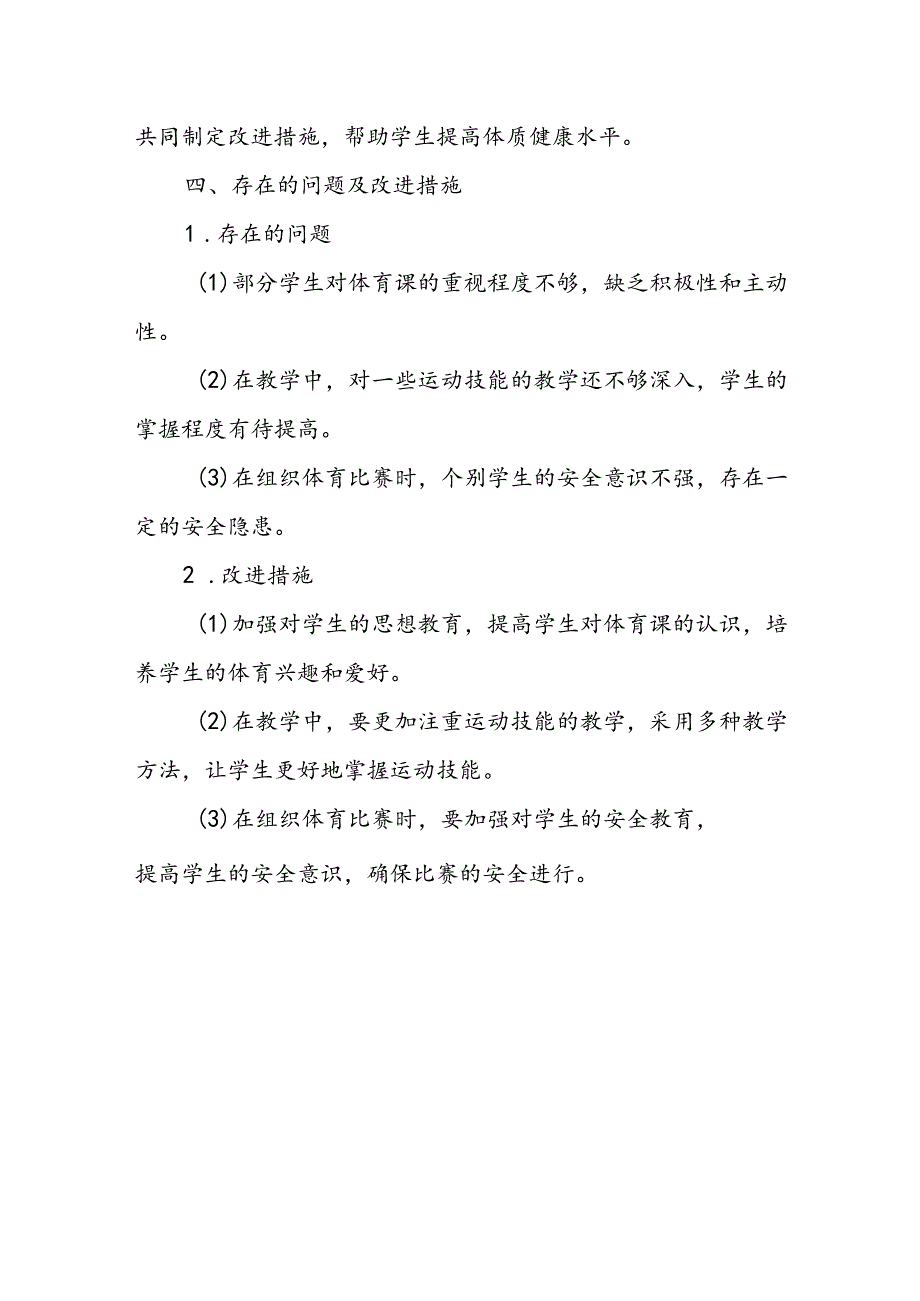 小学六年级上学期体育教师教学工作总结.docx_第3页