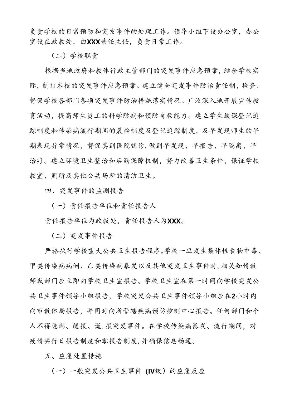 中学2024年突发公共卫生事件应急预案.docx_第2页