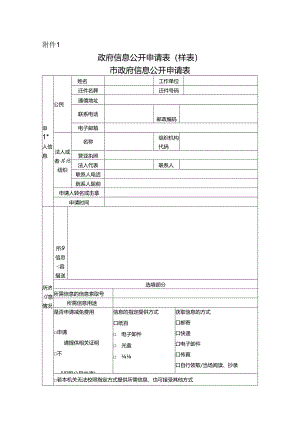 政府信息公开申请表.docx