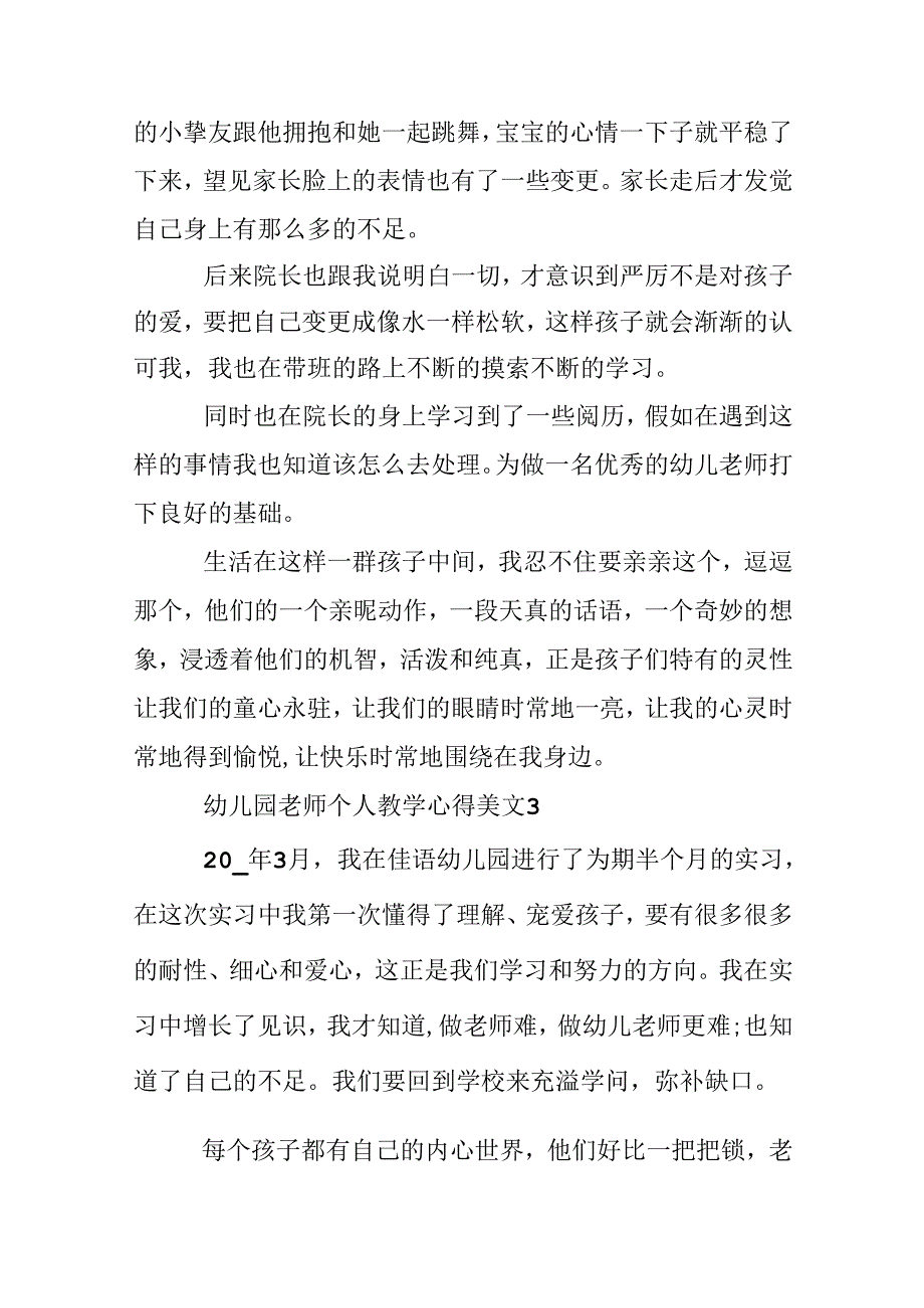 幼儿园教师个人教学心得美文.docx_第2页