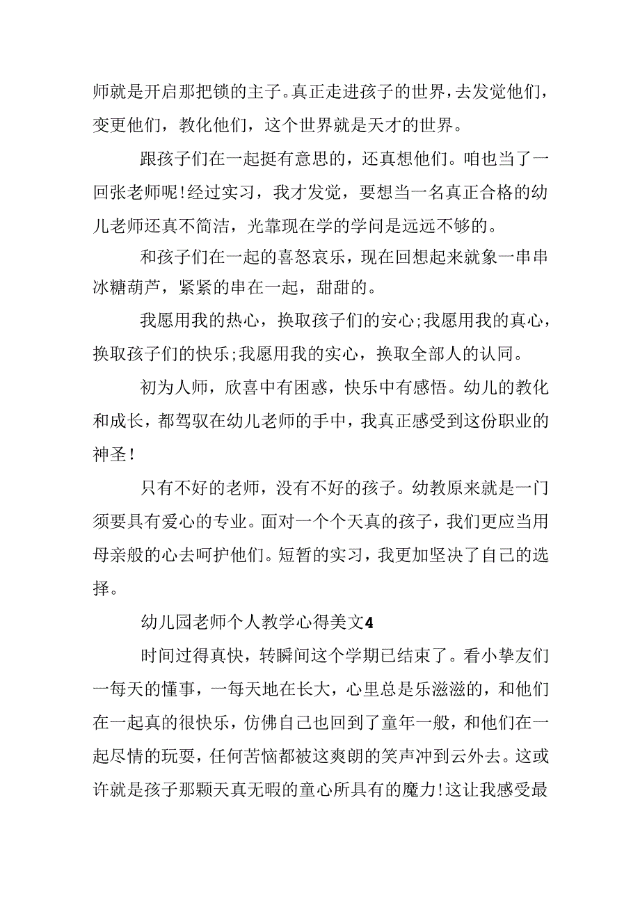 幼儿园教师个人教学心得美文.docx_第3页