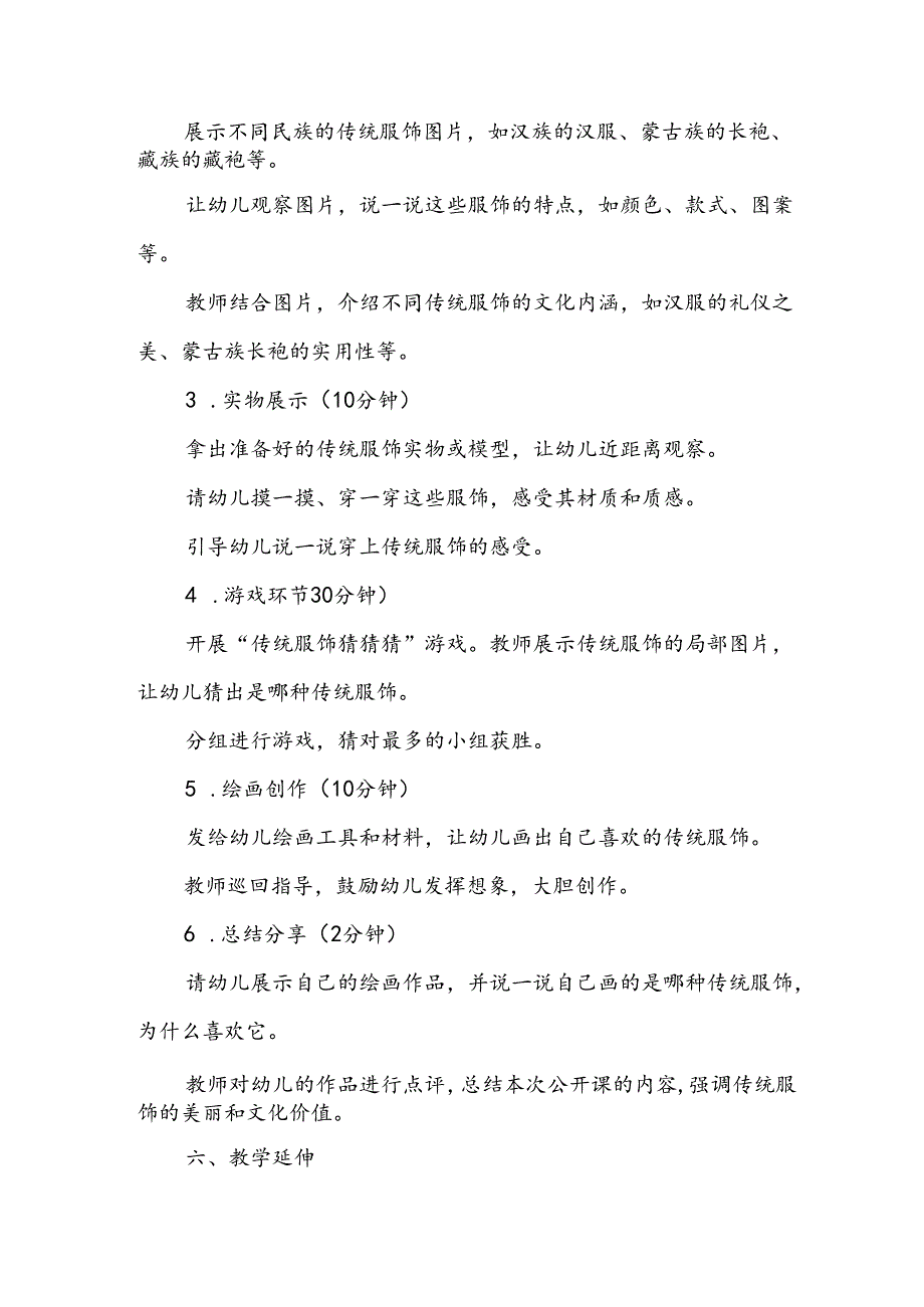 幼儿园《传统服饰之美》公开课教案.docx_第2页