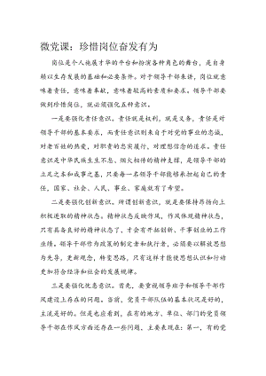 微党课：珍惜岗位 奋发有为.docx