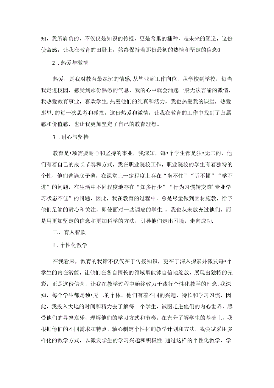 大力弘扬教育家精神加快建设教育强国心得体会.docx_第3页