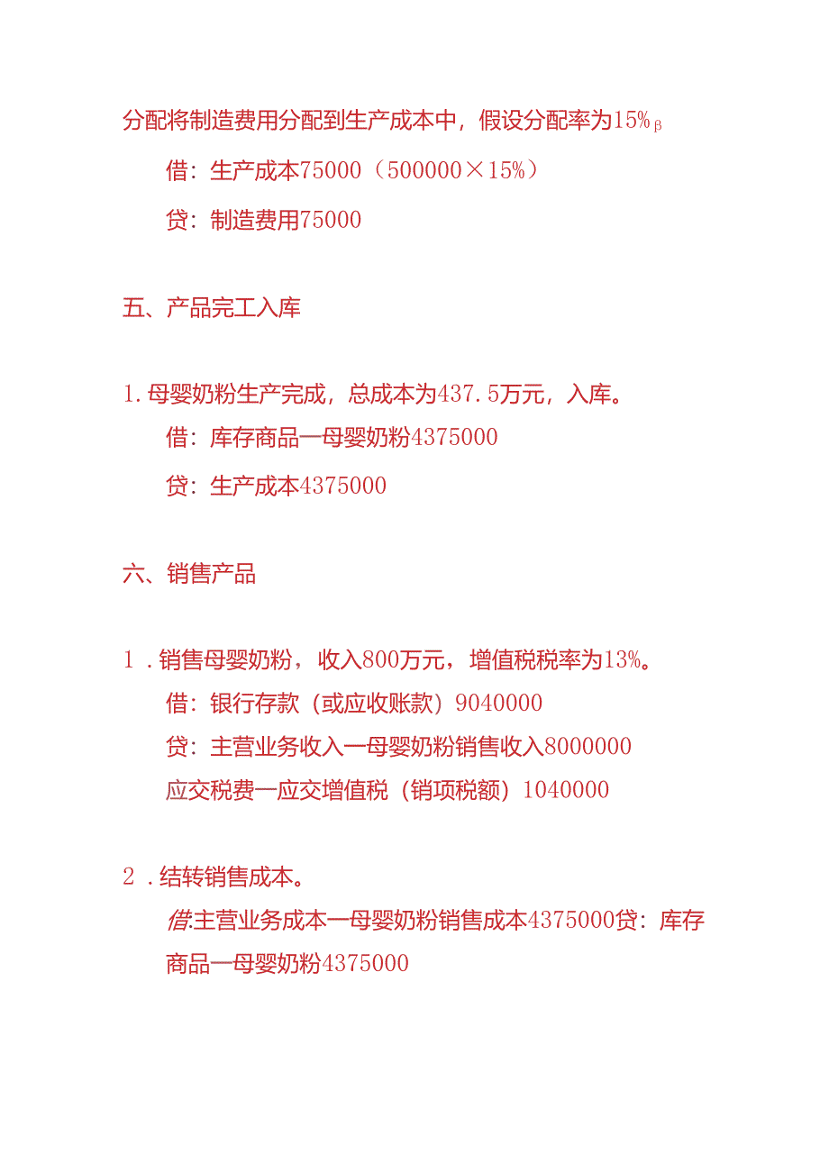 做账实操-母婴奶粉生产企业的账务处理实例.docx_第3页