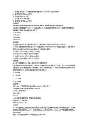 财务规划、绩效与分析模拟练习题精炼 (7).docx