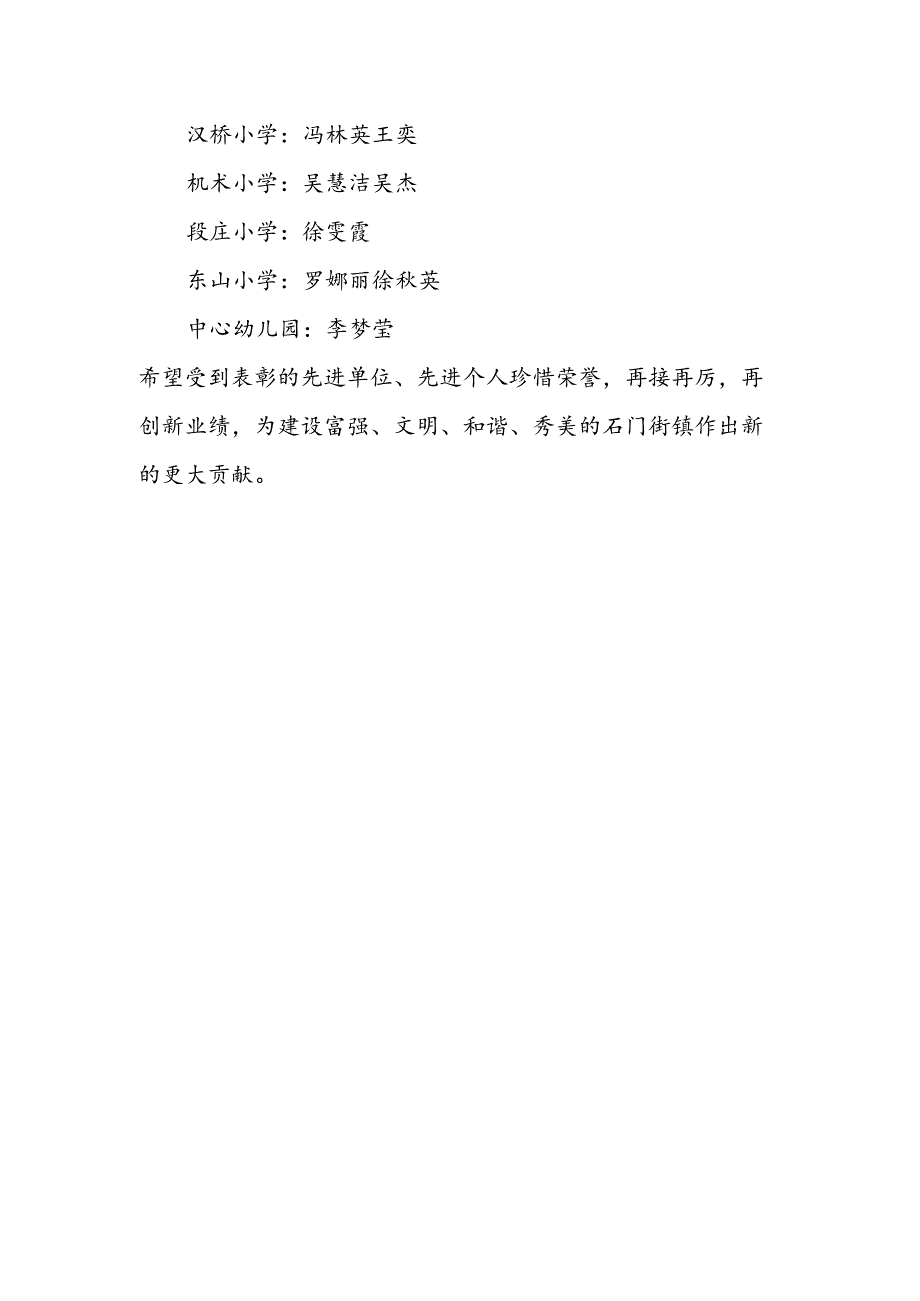 关于庆祝第40个教师节表彰先进单位和先进个人的决定.docx_第2页