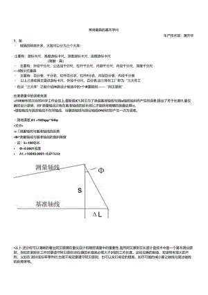 常用量具的基本知识.docx