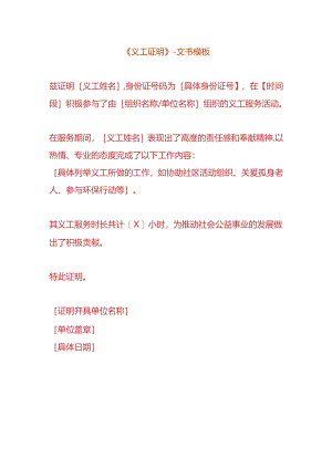《义工证明》-文书模板.docx