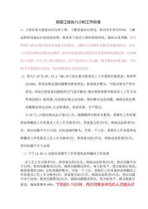 工段长八小时工作标准.docx