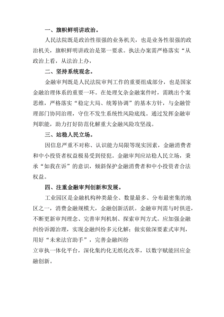 刑事法官学习贯彻党的二十届三中全会精神心得体会8篇（最新版）.docx_第3页