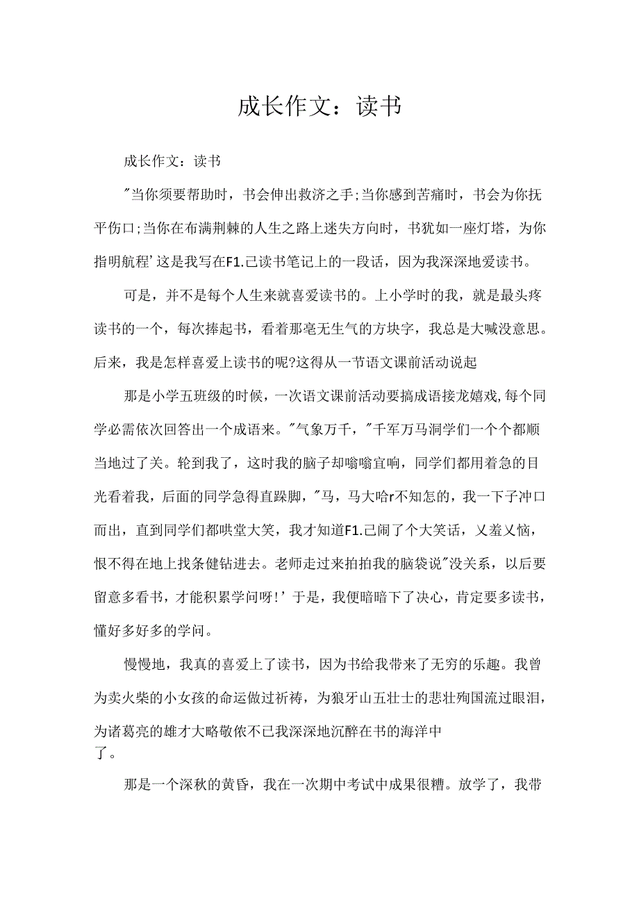 成长作文：读书.docx_第1页