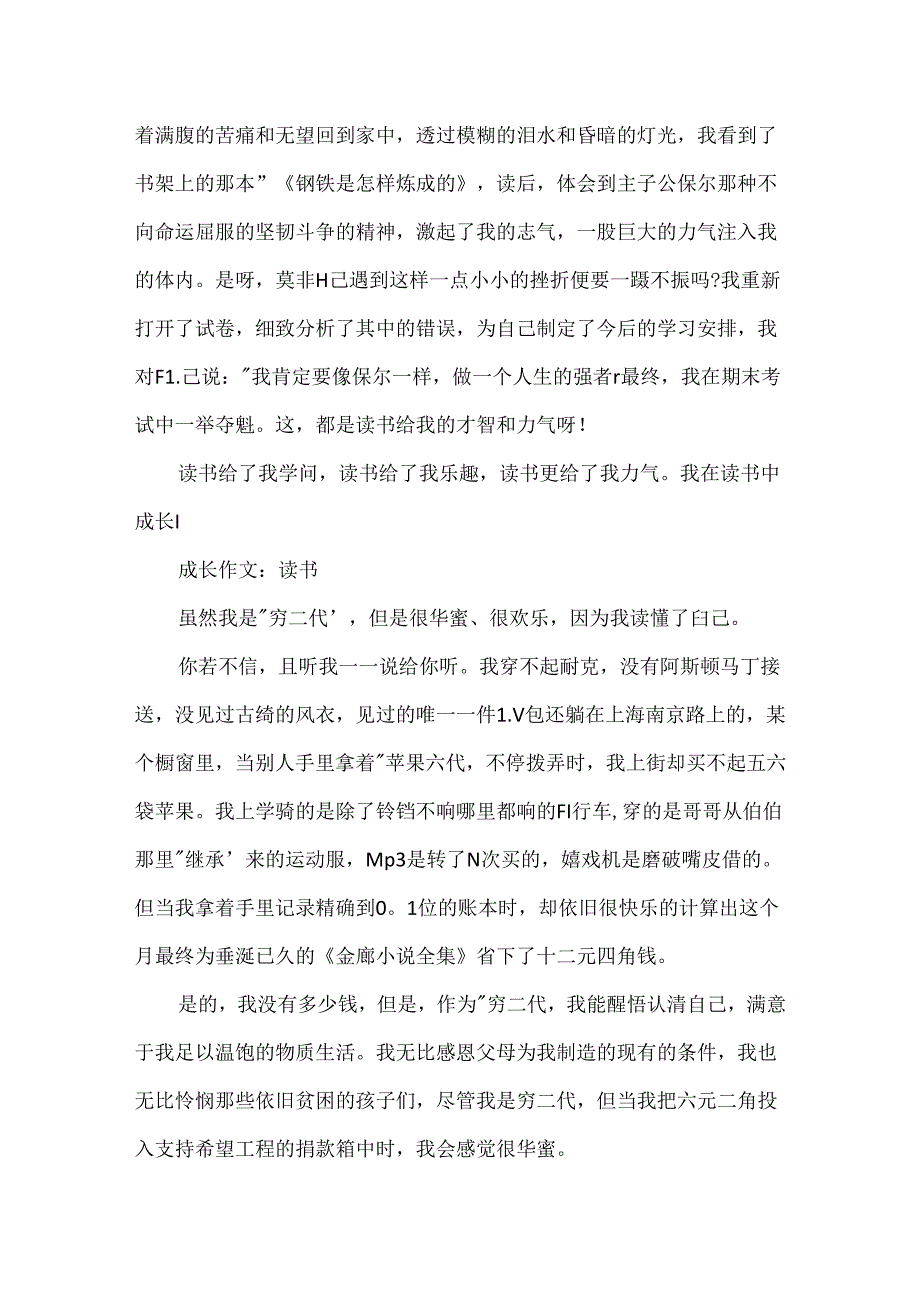 成长作文：读书.docx_第2页